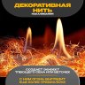 Настенный биокамин MNL 900 Premium (стекло + стемалит + нить) фото 5