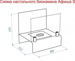 Биокамин настольный Lux Fire Афиша S (белый)